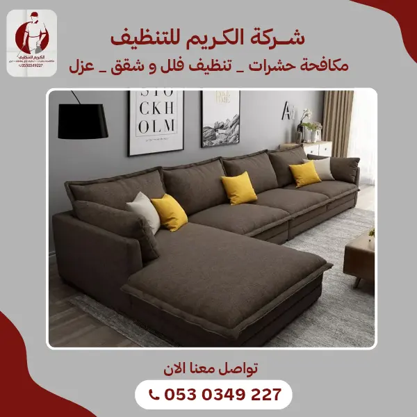 تنظيف الموكيت والفرشات في خميس البحر بأحدث الأجهزة تجربة حقيقية وجودة تقدر تثق فيها 966530349227