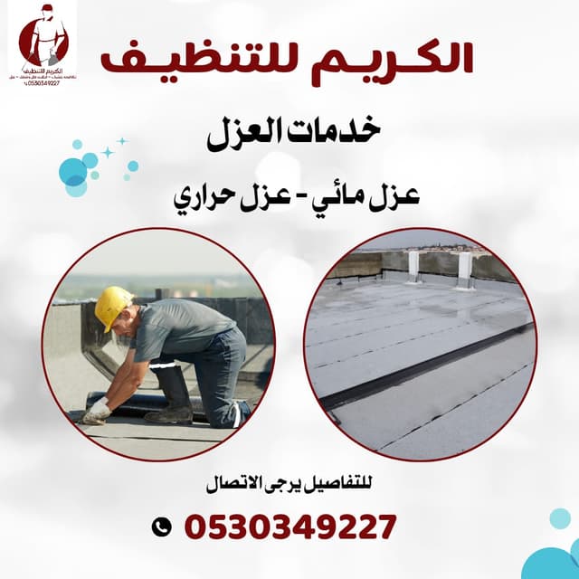 خدمات العزل وأهميتها