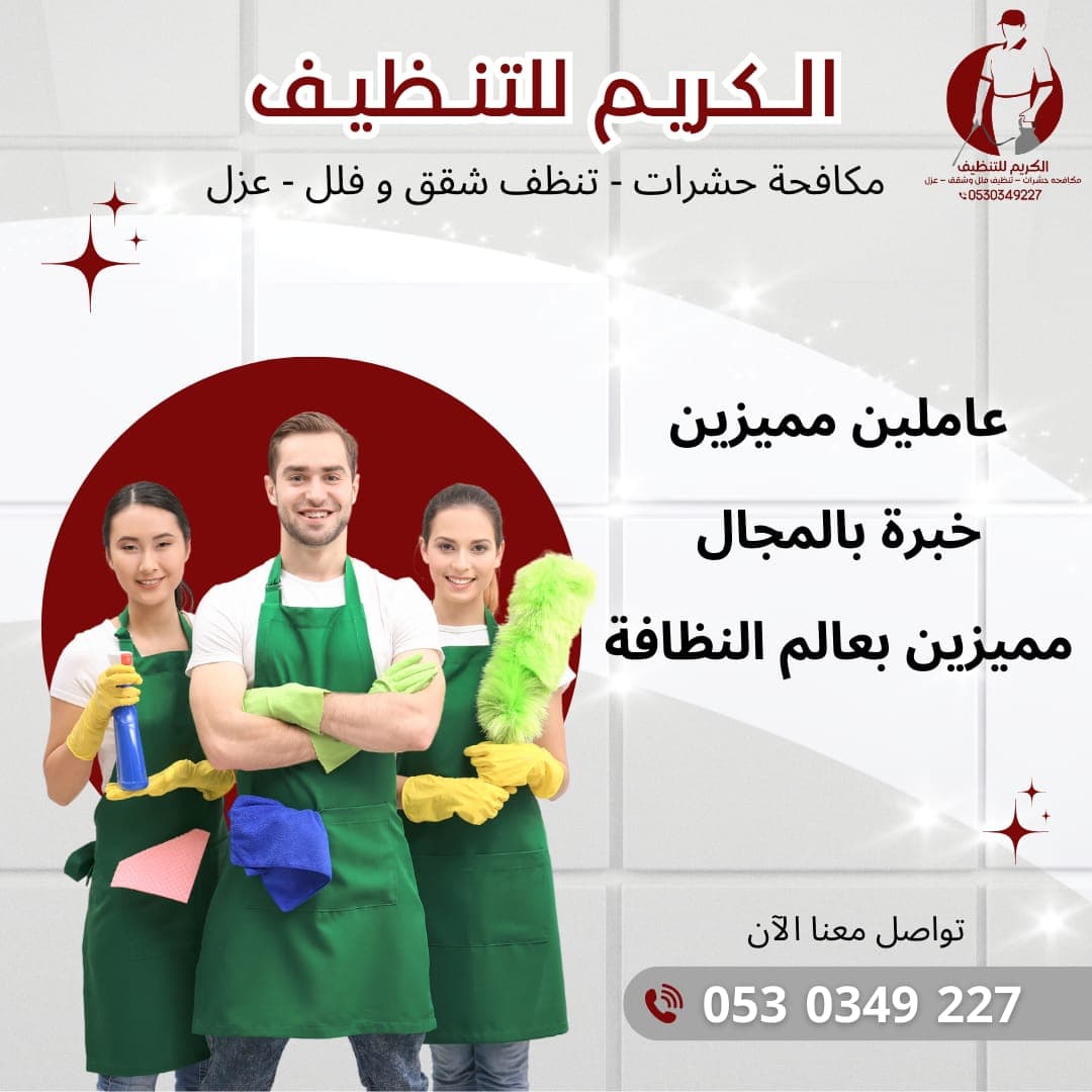 أفضل خدمات تنظيف شاملة للمنازل