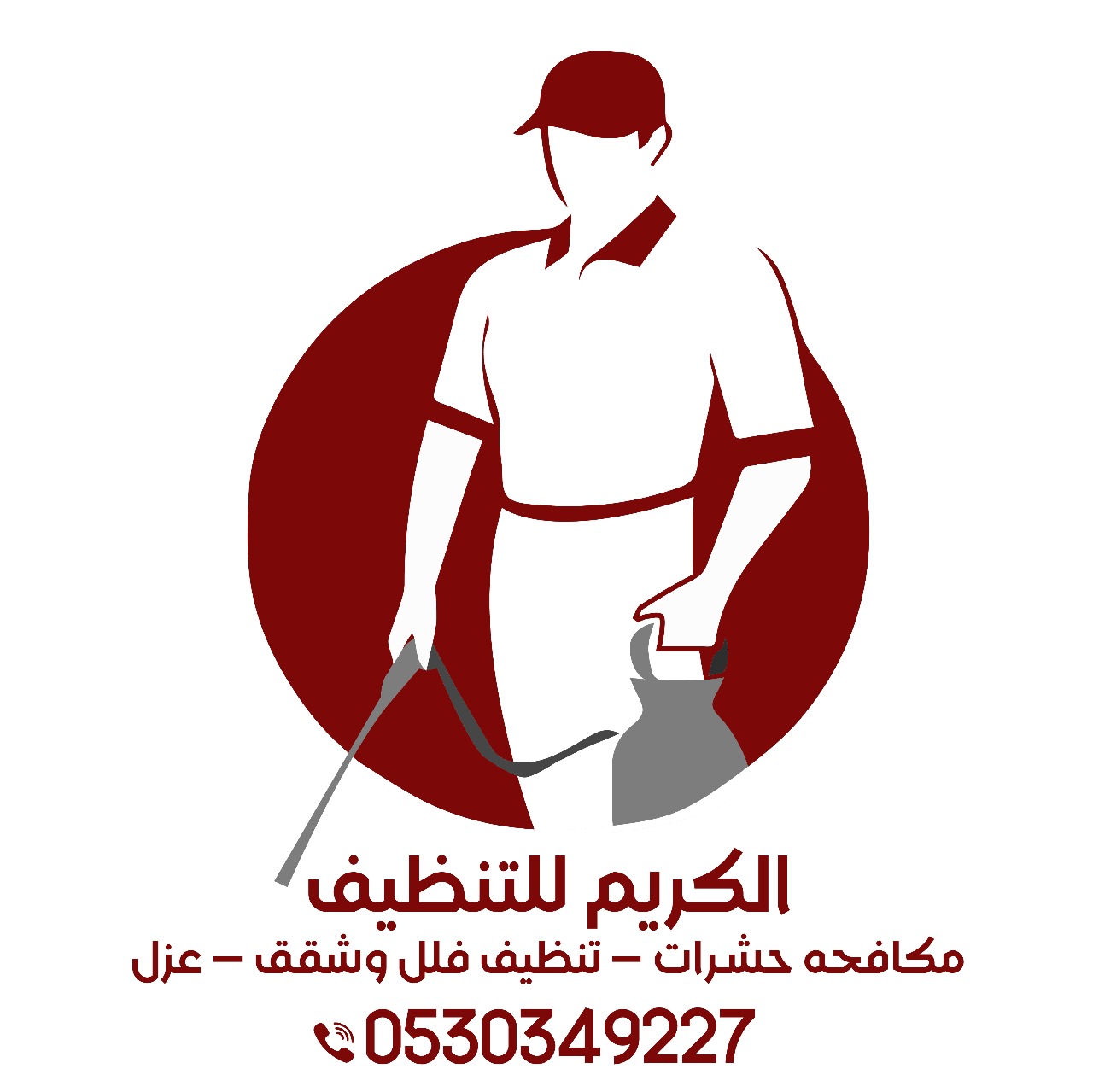 الكريم للتنظيف